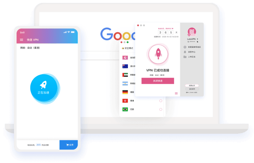 VPN 客户端产品视觉